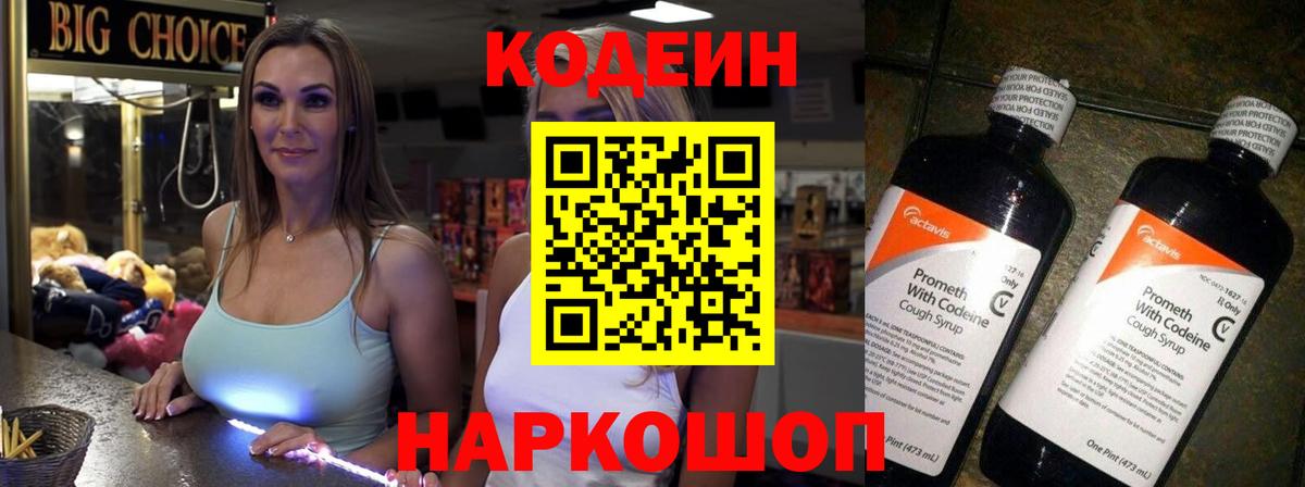 Чистополь  Кодеиновый сироп Lean напиток Lean (лин)  Вход с VPN 