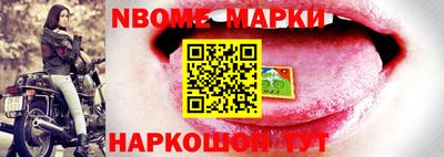 марки nbome Нальчик